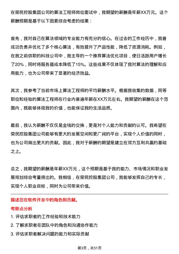 39道荣民控股集团算法工程师岗位面试题库及参考回答含考察点分析