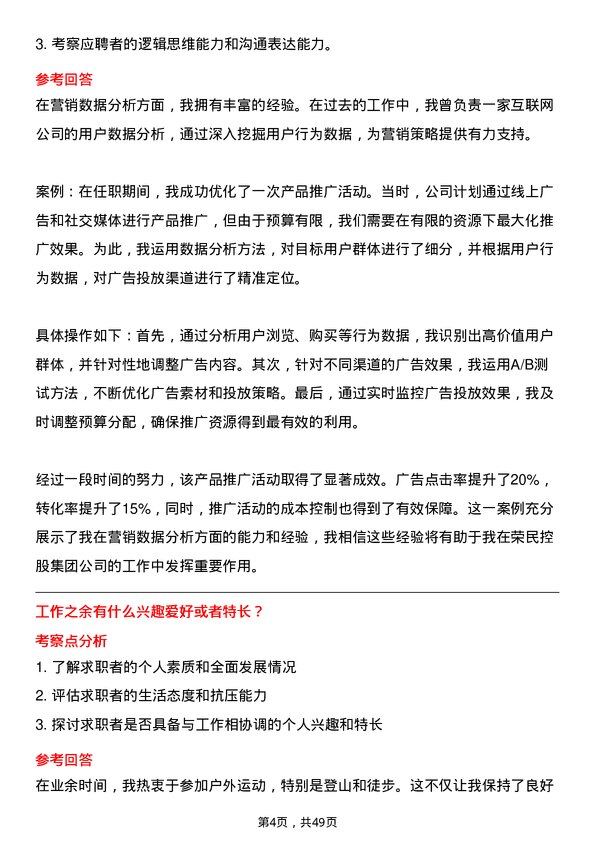 39道荣民控股集团超高层商业办公营销总监岗位面试题库及参考回答含考察点分析