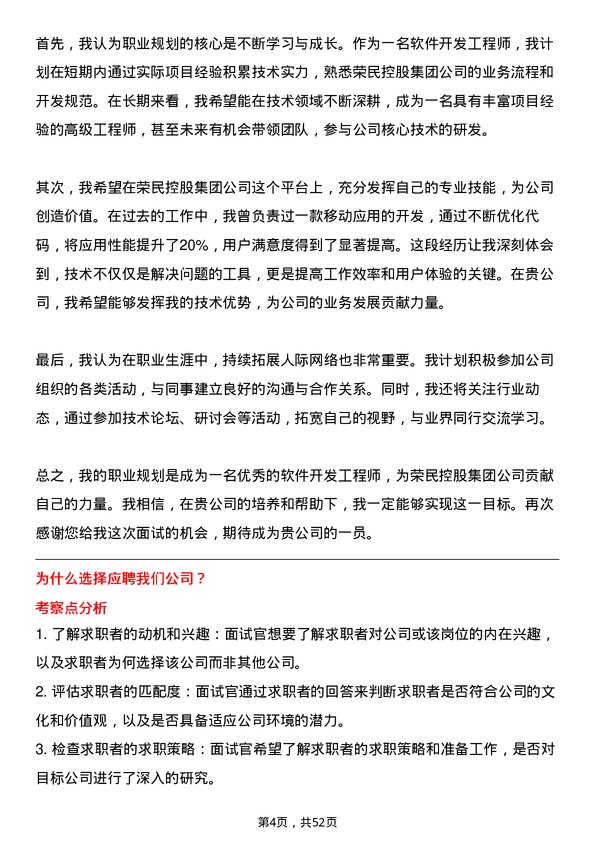 39道荣民控股集团软件开发工程师岗位面试题库及参考回答含考察点分析