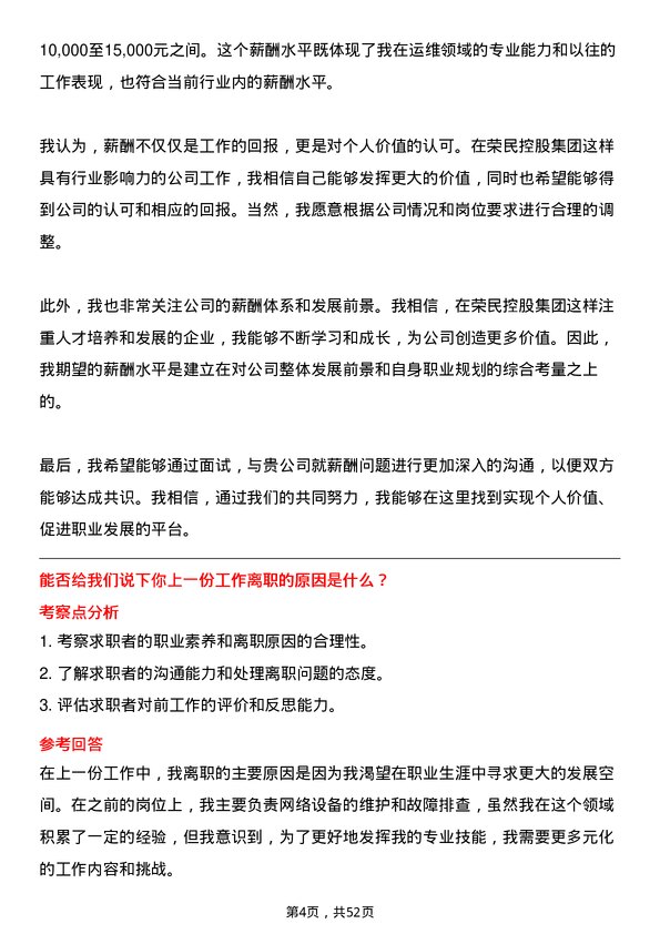 39道荣民控股集团运维工程师岗位面试题库及参考回答含考察点分析