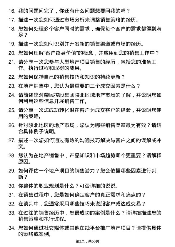 39道荣民控股集团陕北区域地产渠道销售岗位面试题库及参考回答含考察点分析