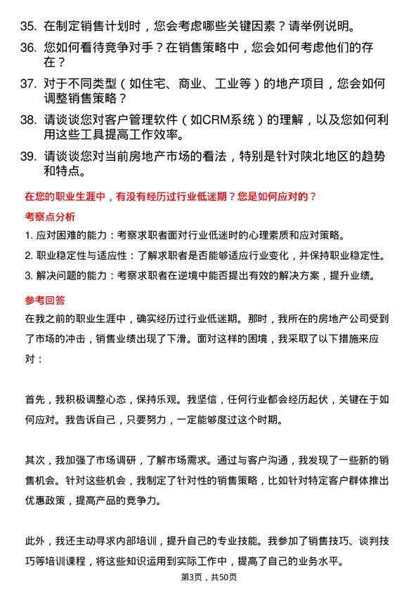 39道荣民控股集团陕北区域地产渠道销售岗位面试题库及参考回答含考察点分析