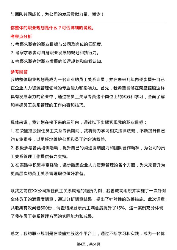 39道荣盛控股员工关系专员岗位面试题库及参考回答含考察点分析