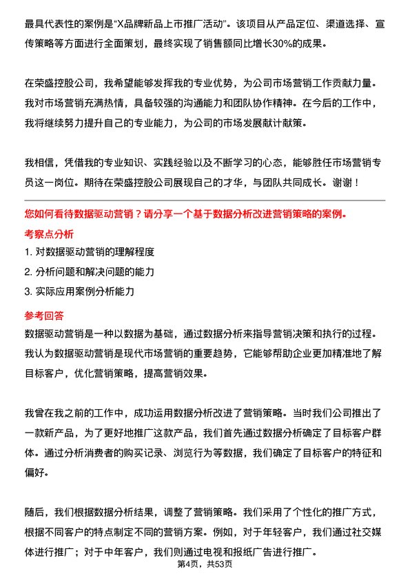 39道荣盛控股市场营销专员岗位面试题库及参考回答含考察点分析