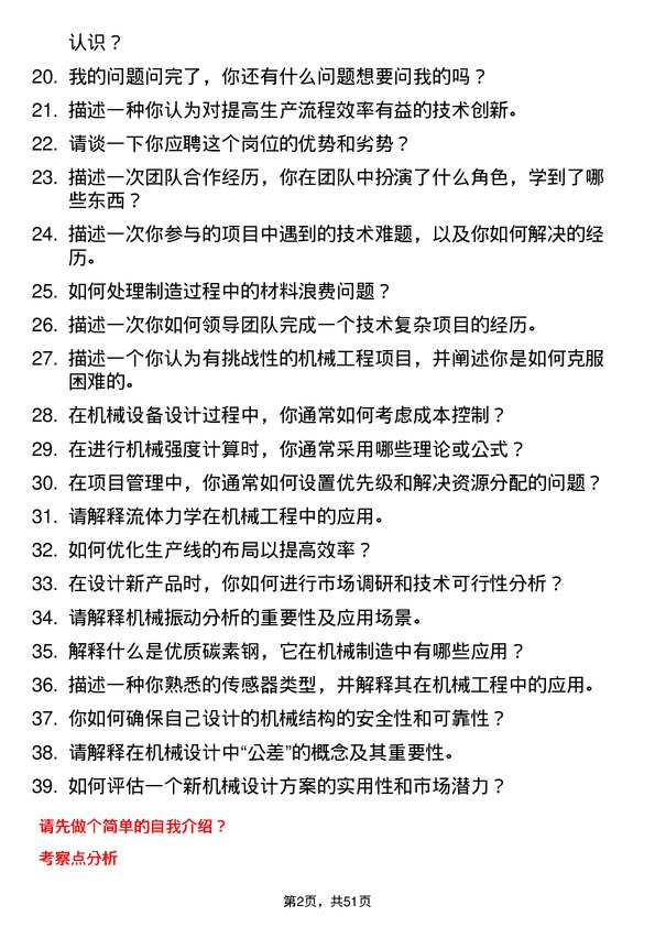 39道荣盛控股机械工程师岗位面试题库及参考回答含考察点分析