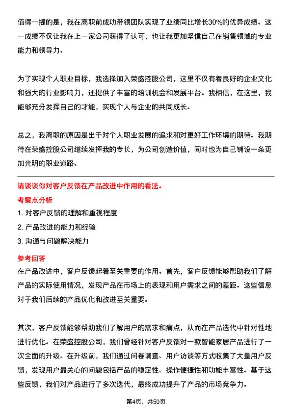 39道荣盛控股销售代表岗位面试题库及参考回答含考察点分析