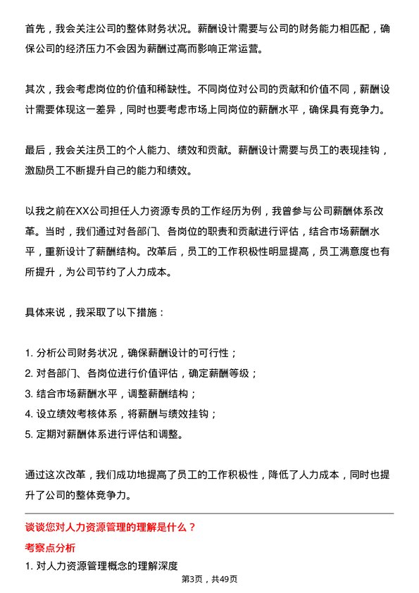 39道西子国际控股公司人力资源专员岗位面试题库及参考回答含考察点分析