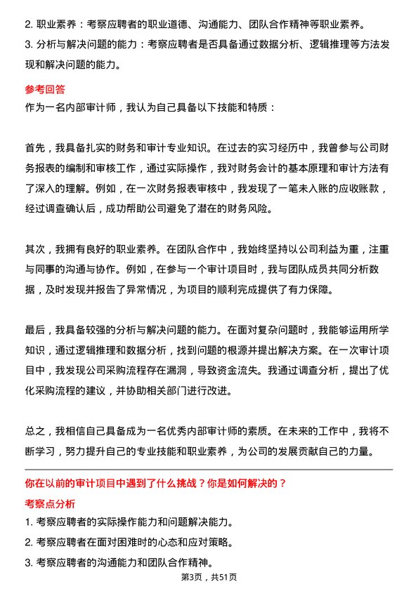 39道西子国际控股公司审计专员岗位面试题库及参考回答含考察点分析