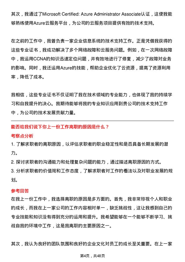 39道西子国际控股公司技术支持工程师岗位面试题库及参考回答含考察点分析