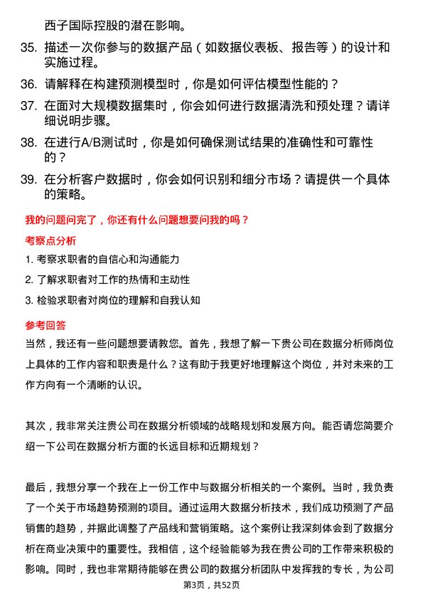 39道西子国际控股公司数据分析师岗位面试题库及参考回答含考察点分析