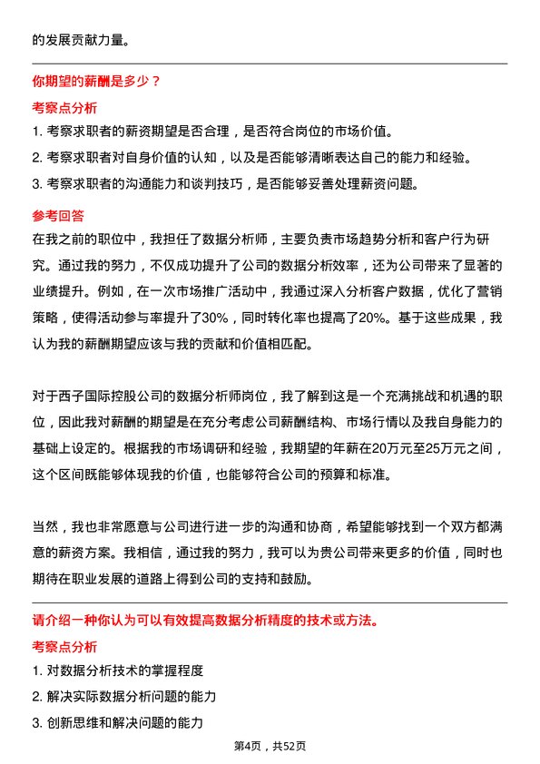 39道西子国际控股公司数据分析师岗位面试题库及参考回答含考察点分析