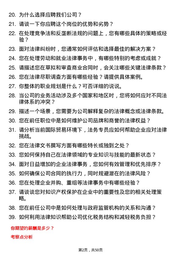 39道西子国际控股公司法务专员岗位面试题库及参考回答含考察点分析