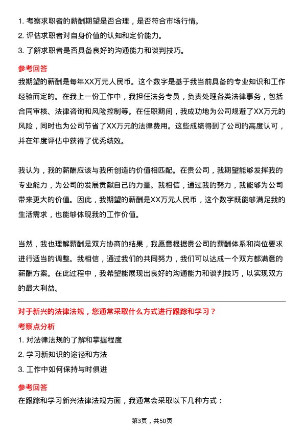 39道西子国际控股公司法务专员岗位面试题库及参考回答含考察点分析