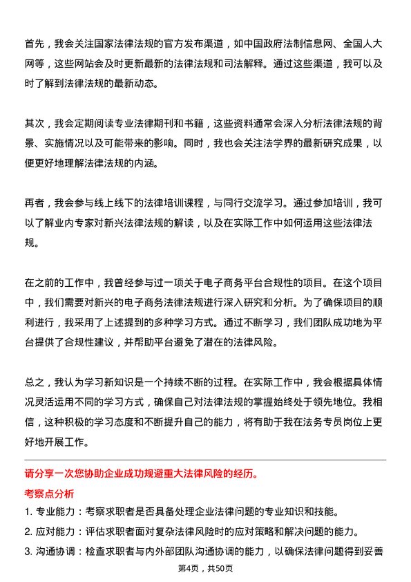 39道西子国际控股公司法务专员岗位面试题库及参考回答含考察点分析