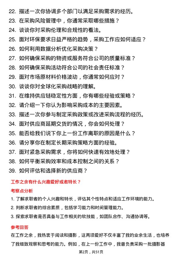 39道西子国际控股公司采购专员岗位面试题库及参考回答含考察点分析