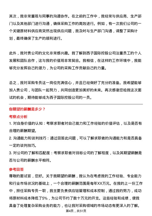 39道西子国际控股公司采购专员岗位面试题库及参考回答含考察点分析