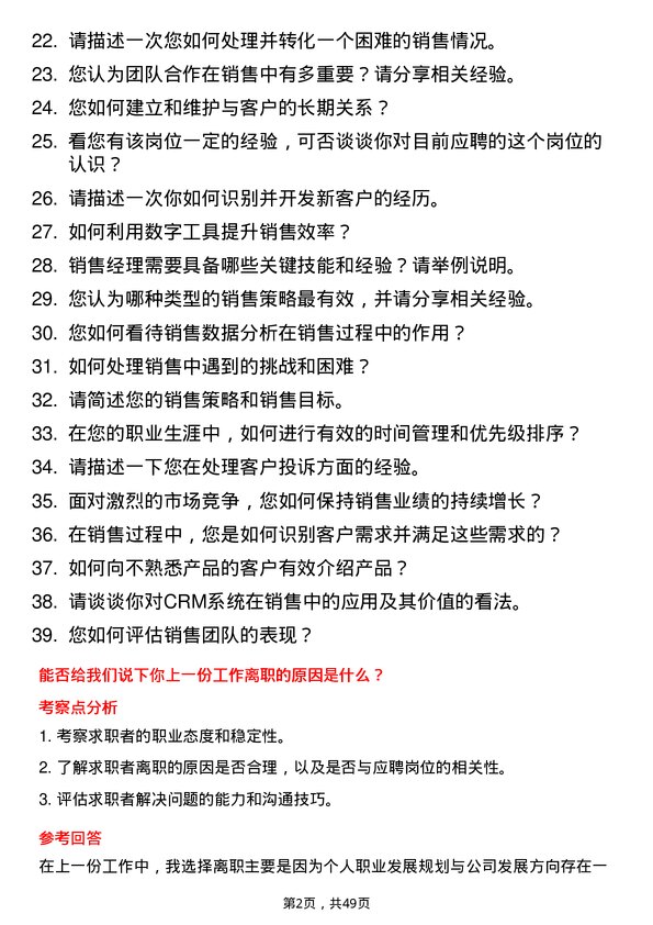 39道西子国际控股公司销售代表岗位面试题库及参考回答含考察点分析