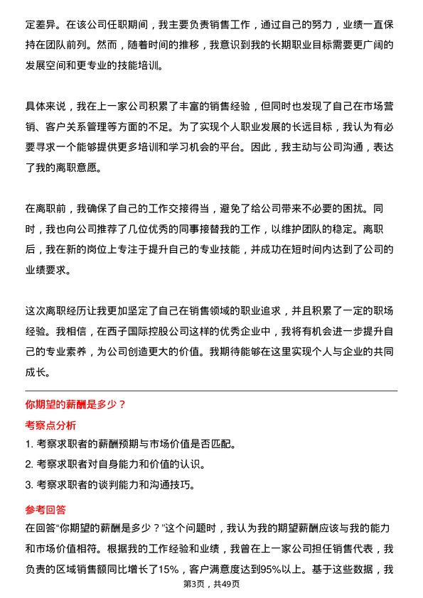 39道西子国际控股公司销售代表岗位面试题库及参考回答含考察点分析