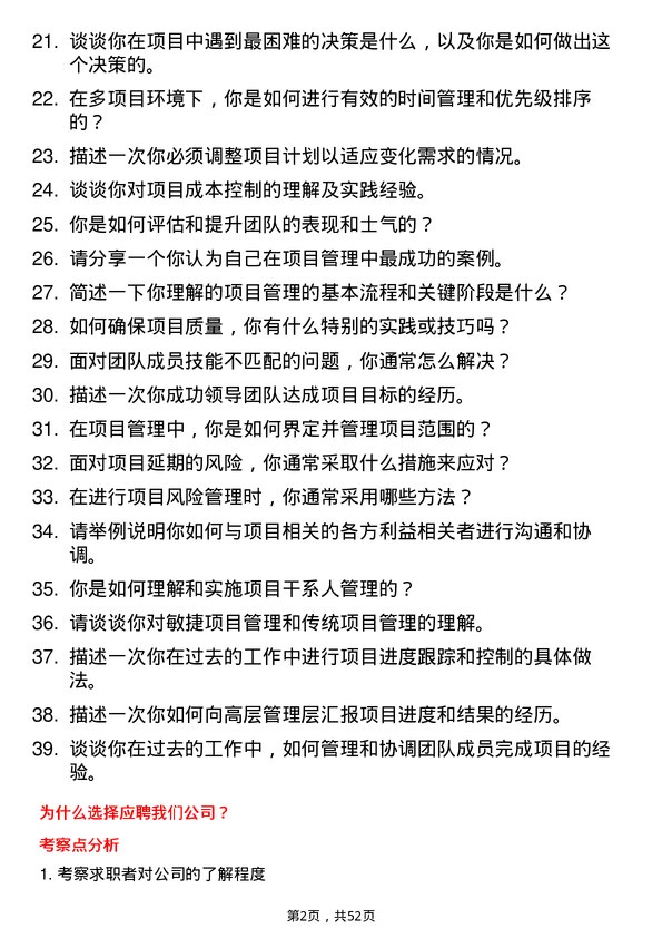 39道西子国际控股公司项目管理专员岗位面试题库及参考回答含考察点分析