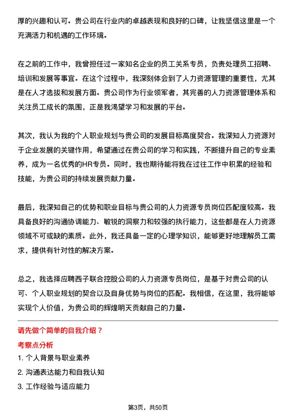 39道西子联合控股人力资源专员岗位面试题库及参考回答含考察点分析