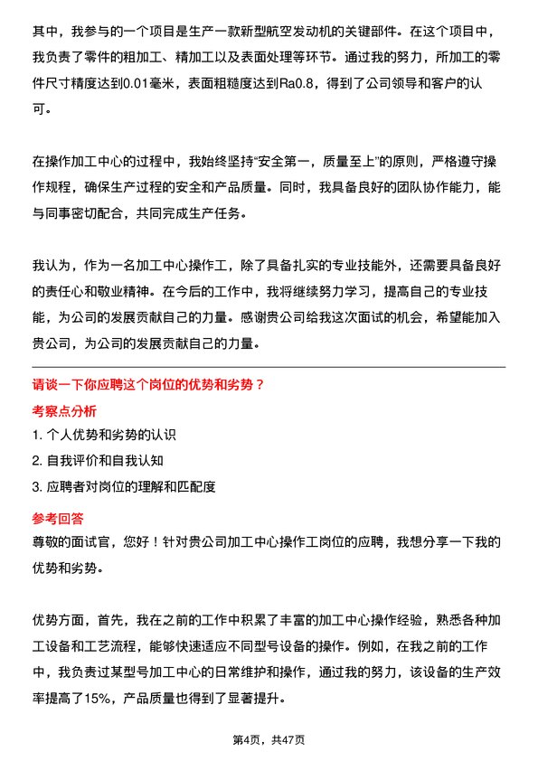 39道西子联合控股加工中心操作工岗位面试题库及参考回答含考察点分析