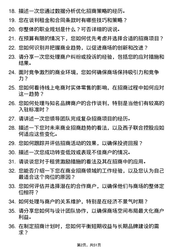 39道西子联合控股商业招商经理岗位面试题库及参考回答含考察点分析