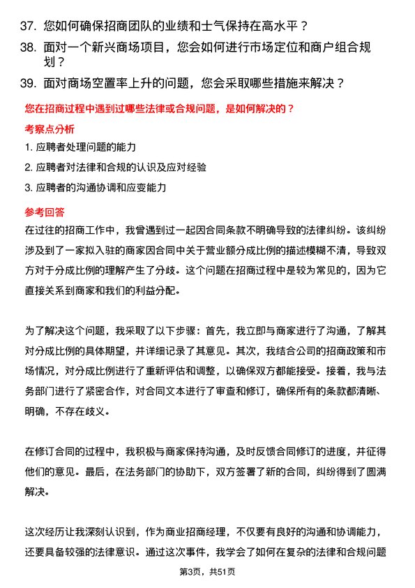 39道西子联合控股商业招商经理岗位面试题库及参考回答含考察点分析