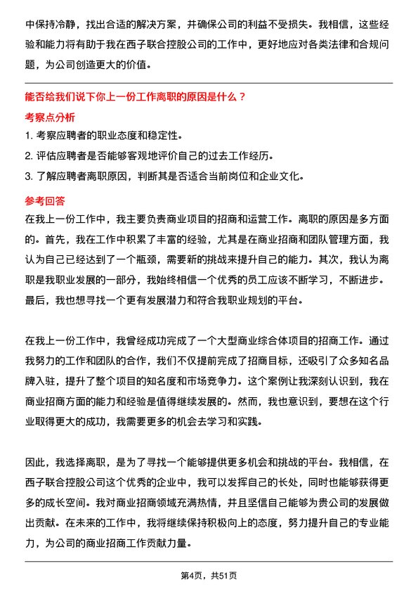 39道西子联合控股商业招商经理岗位面试题库及参考回答含考察点分析