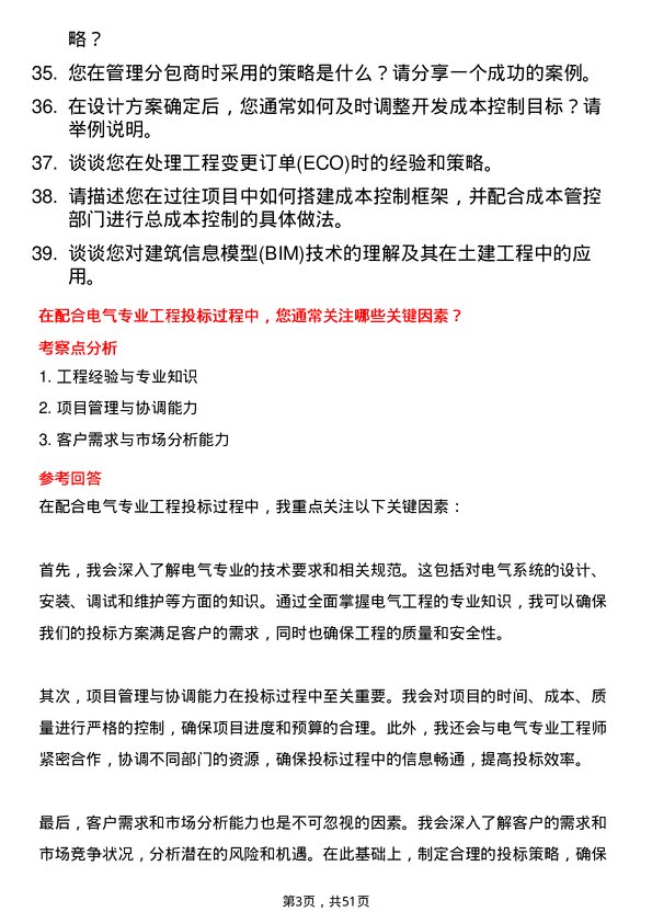 39道西子联合控股土建工程师岗位面试题库及参考回答含考察点分析