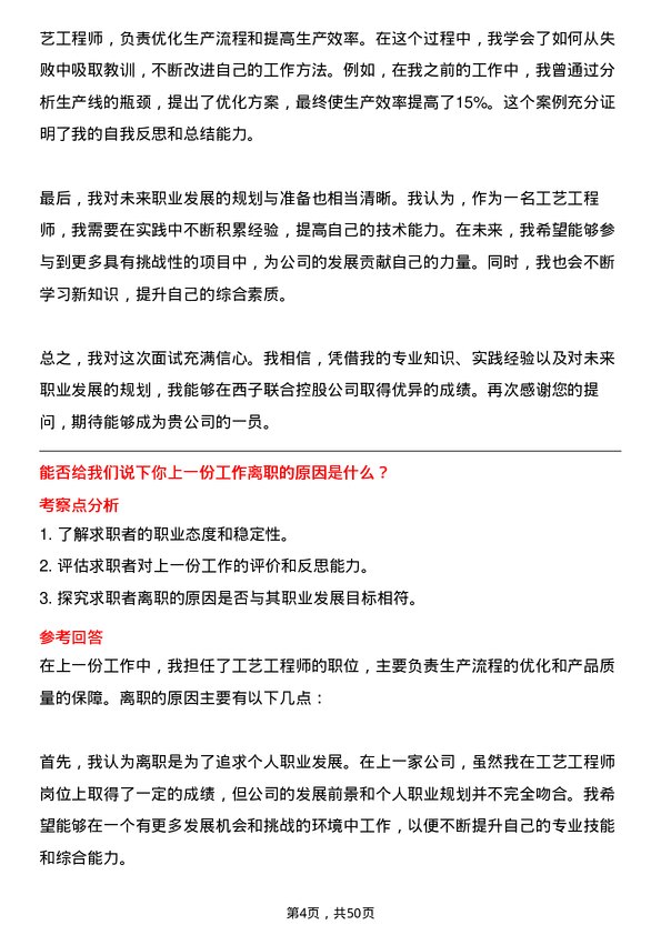 39道西子联合控股工艺工程师岗位面试题库及参考回答含考察点分析