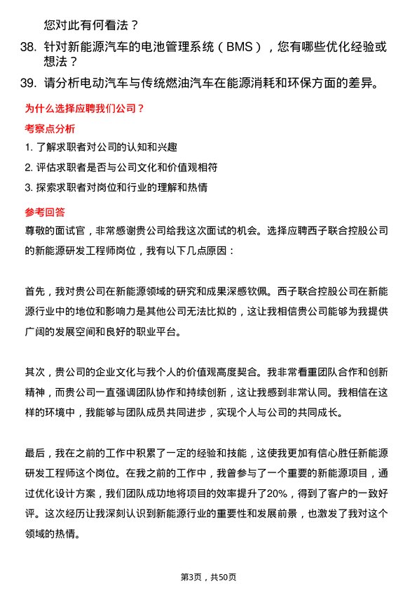 39道西子联合控股新能源研发工程师岗位面试题库及参考回答含考察点分析