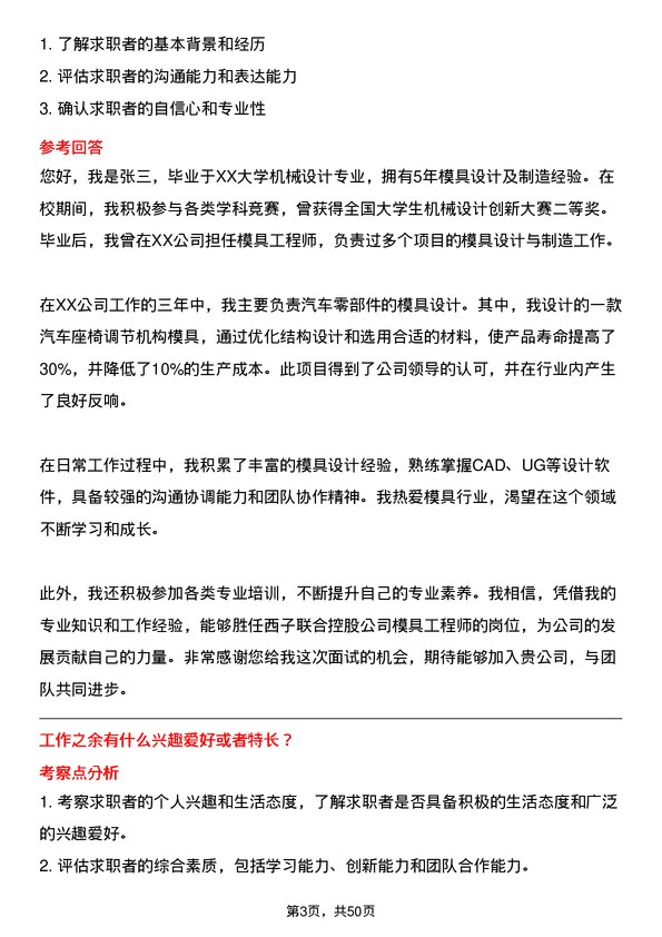 39道西子联合控股模具工程师岗位面试题库及参考回答含考察点分析