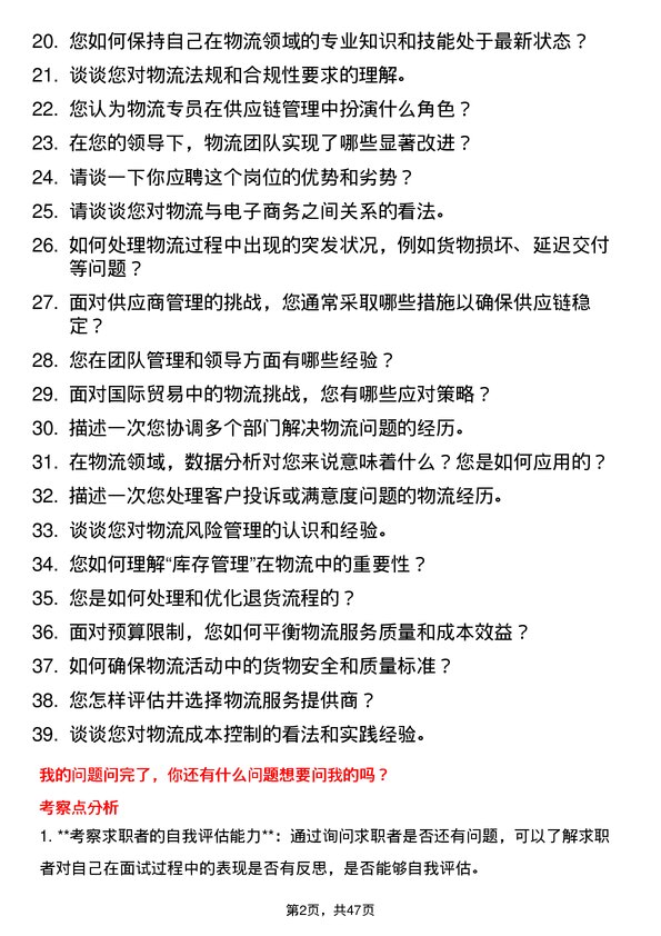 39道西子联合控股物流专员岗位面试题库及参考回答含考察点分析