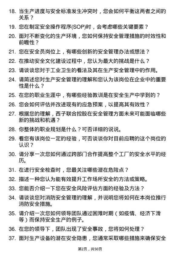 39道西子联合控股生产安全员岗位面试题库及参考回答含考察点分析