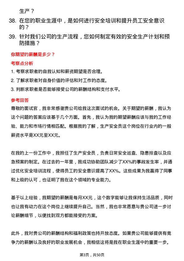 39道西子联合控股生产安全员岗位面试题库及参考回答含考察点分析