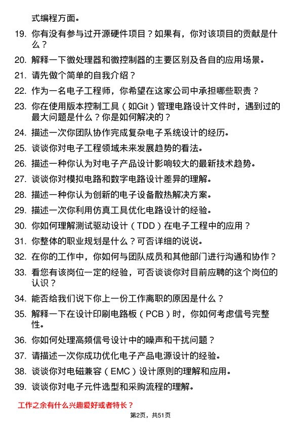 39道西子联合控股电子工程师岗位面试题库及参考回答含考察点分析