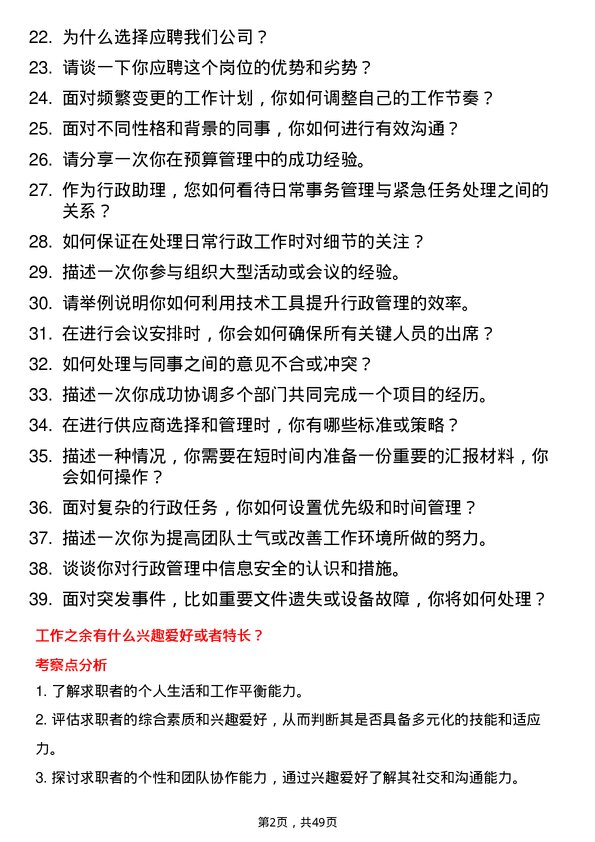 39道西子联合控股行政助理岗位面试题库及参考回答含考察点分析