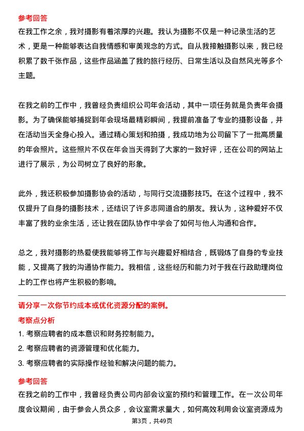 39道西子联合控股行政助理岗位面试题库及参考回答含考察点分析