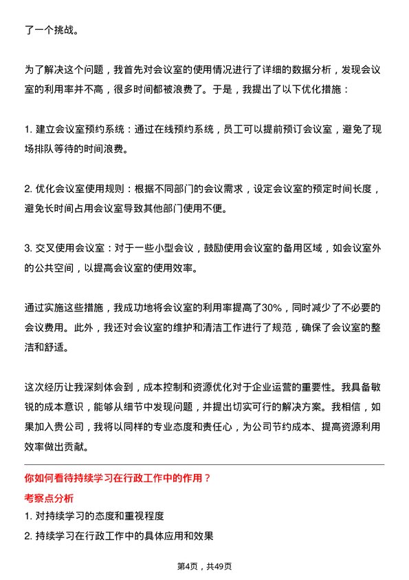 39道西子联合控股行政助理岗位面试题库及参考回答含考察点分析