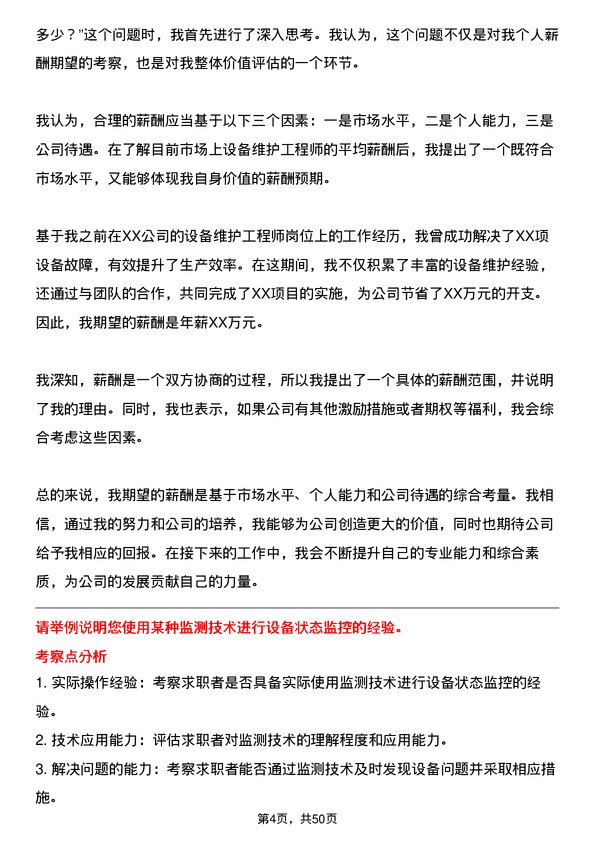 39道西子联合控股设备维护工程师岗位面试题库及参考回答含考察点分析