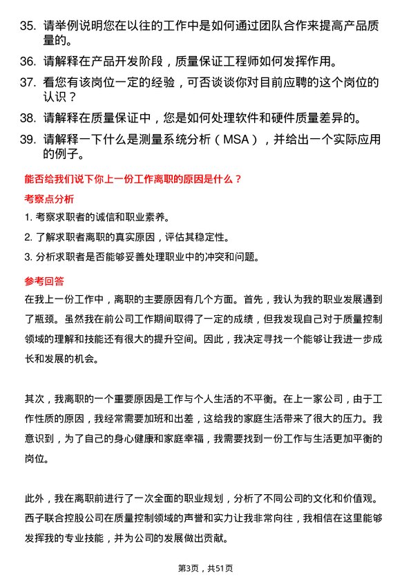 39道西子联合控股质量工程师岗位面试题库及参考回答含考察点分析