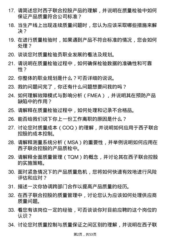 39道西子联合控股质量检验员岗位面试题库及参考回答含考察点分析