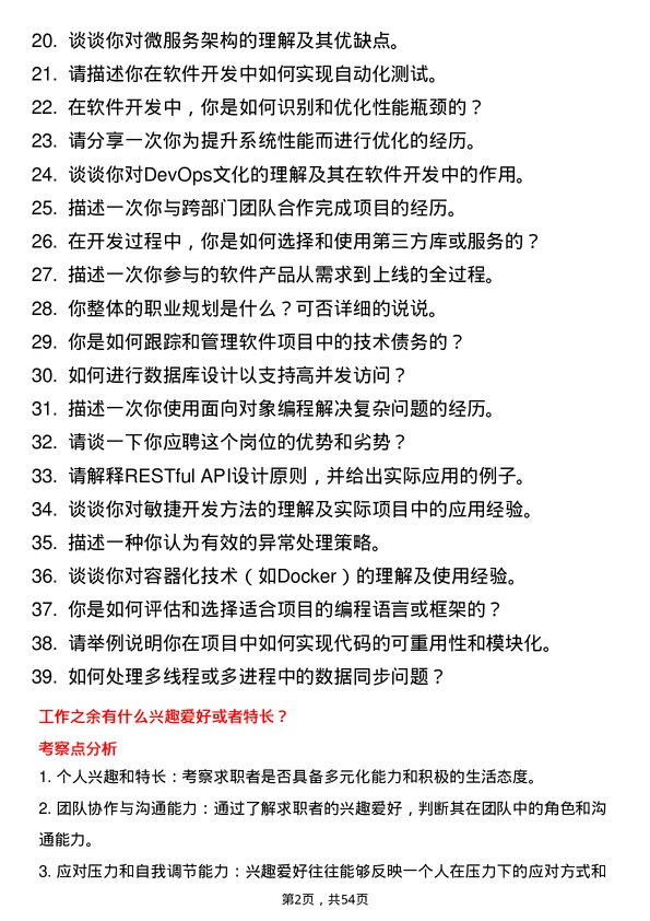 39道西子联合控股软件开发工程师岗位面试题库及参考回答含考察点分析