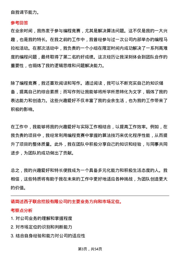 39道西子联合控股软件开发工程师岗位面试题库及参考回答含考察点分析