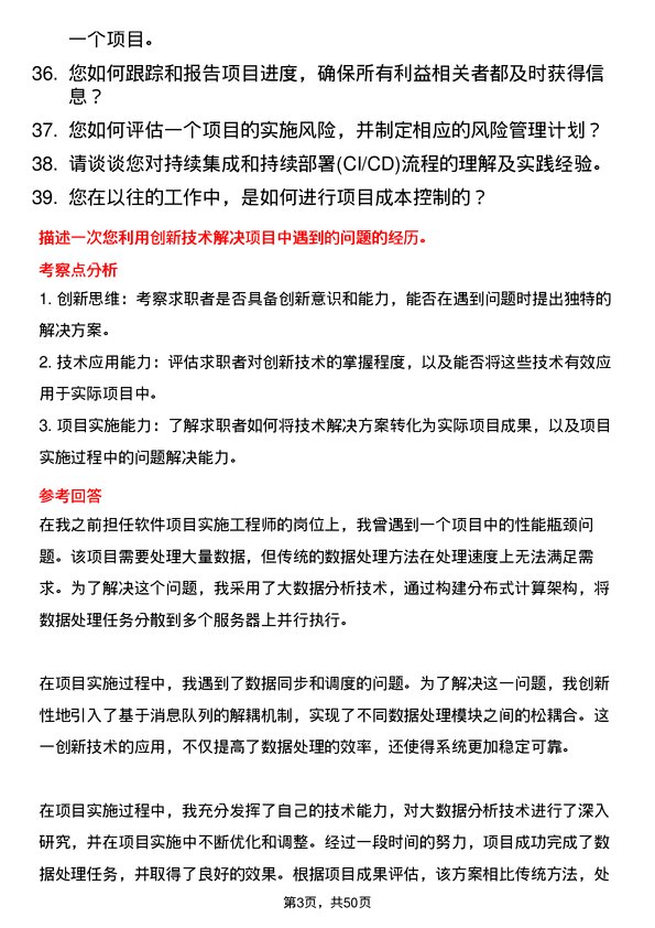 39道西子联合控股软件项目实施工程师岗位面试题库及参考回答含考察点分析