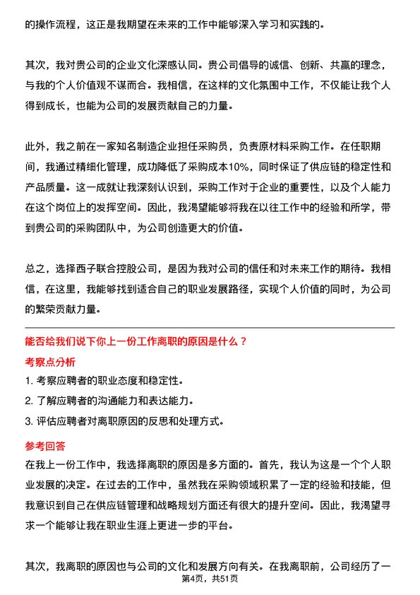 39道西子联合控股采购员岗位面试题库及参考回答含考察点分析