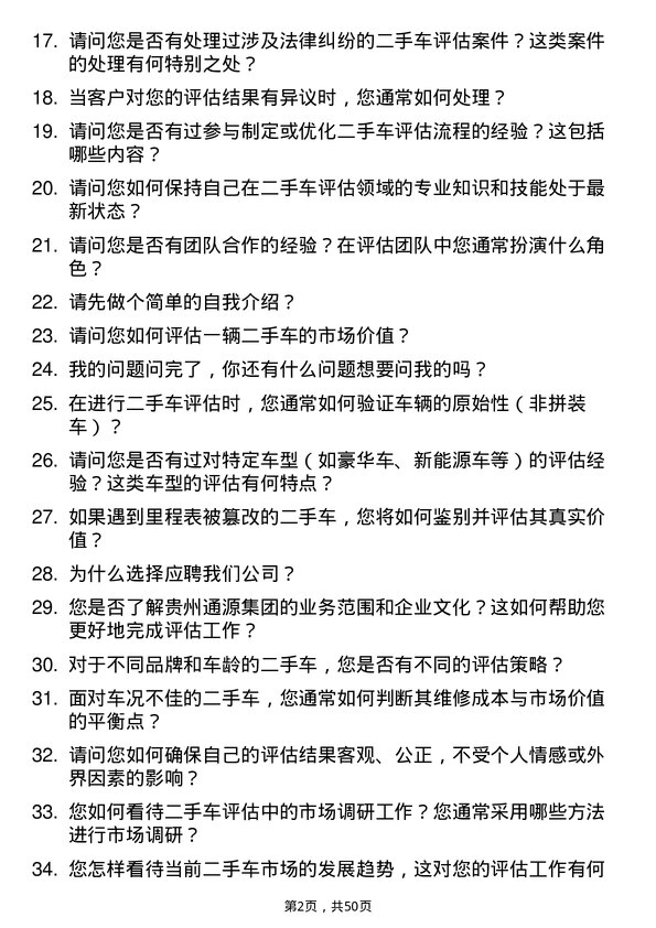 39道贵州通源集团二手车评估师岗位面试题库及参考回答含考察点分析