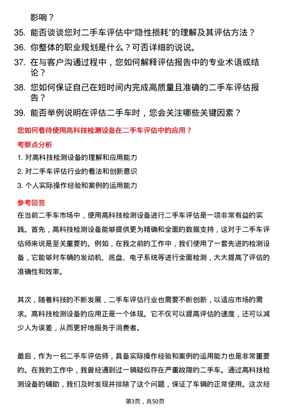 39道贵州通源集团二手车评估师岗位面试题库及参考回答含考察点分析