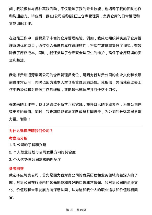 39道贵州通源集团仓库管理员岗位面试题库及参考回答含考察点分析