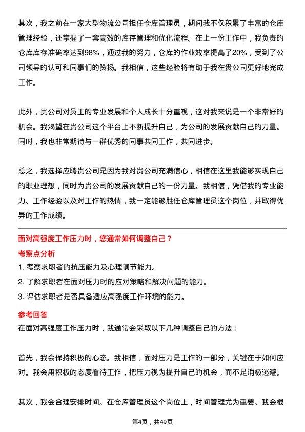 39道贵州通源集团仓库管理员岗位面试题库及参考回答含考察点分析